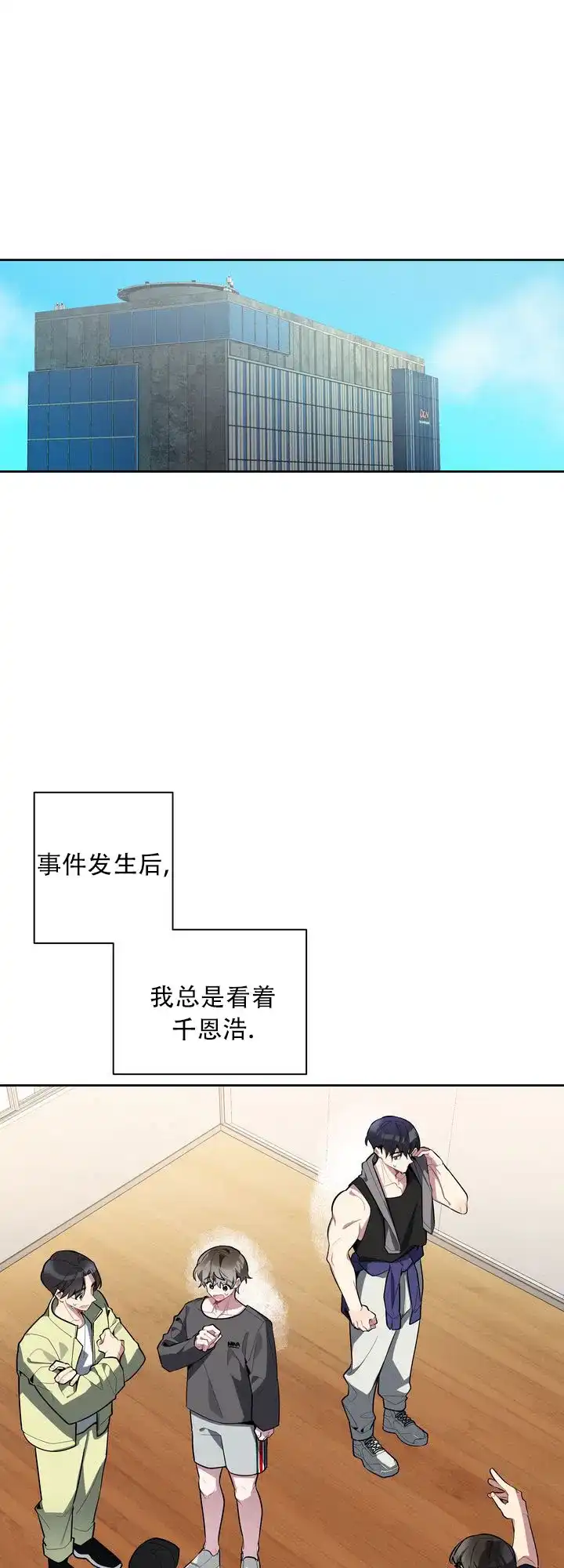 《社内丑闻》第3话 第7页