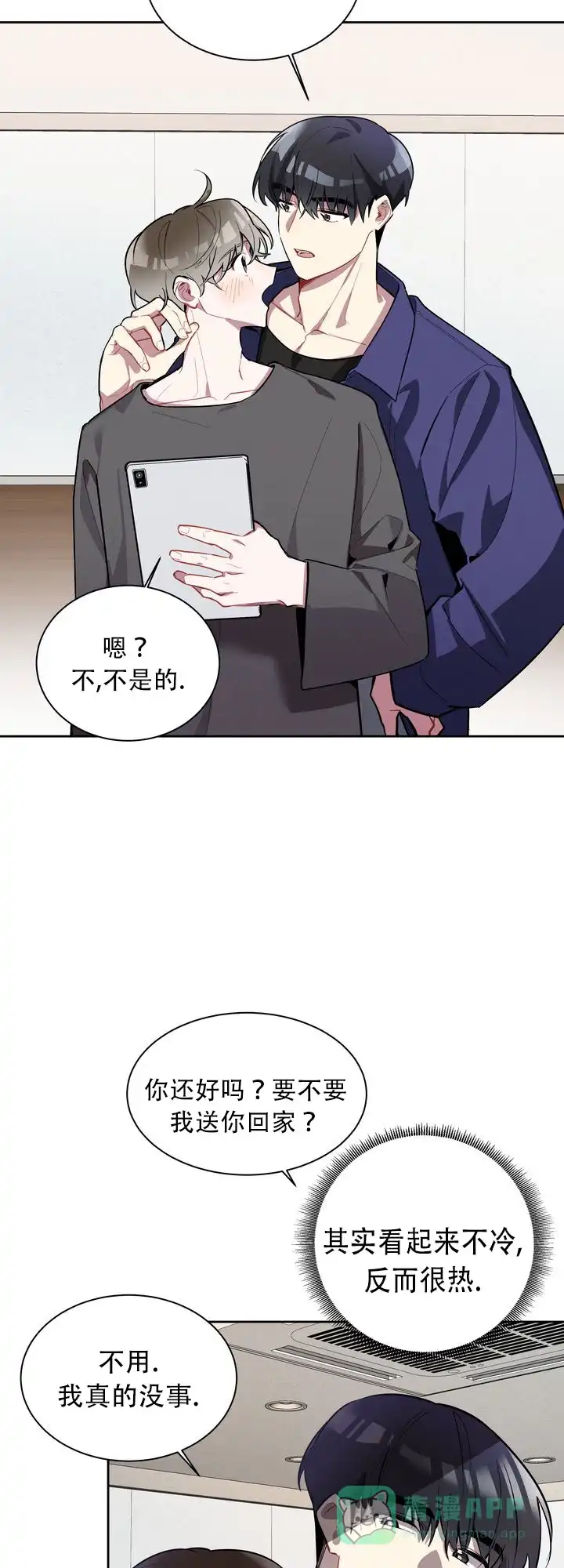 《社内丑闻》第3话 第26页