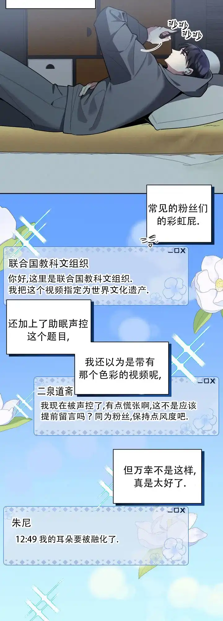 《社内丑闻》第3话 第3页