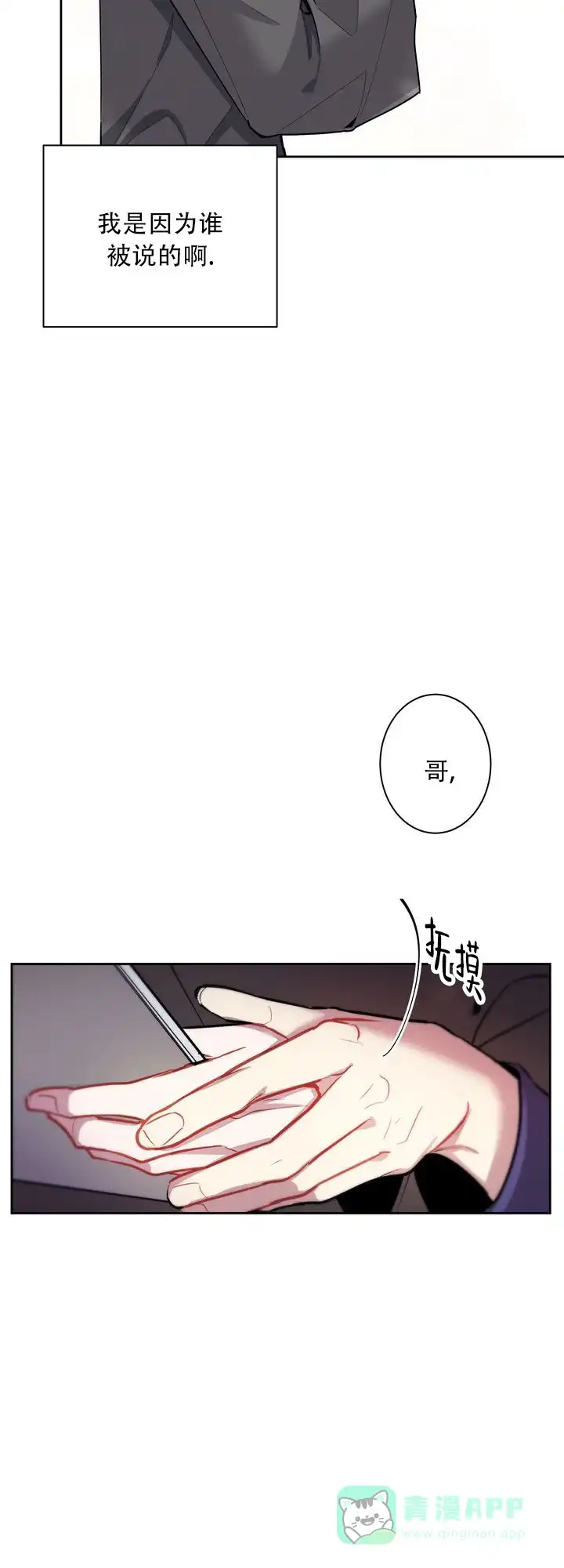 《社内丑闻》第3话 第16页