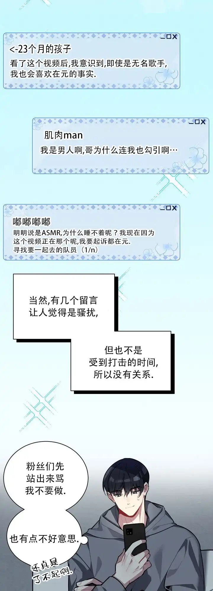 《社内丑闻》第3话 第4页