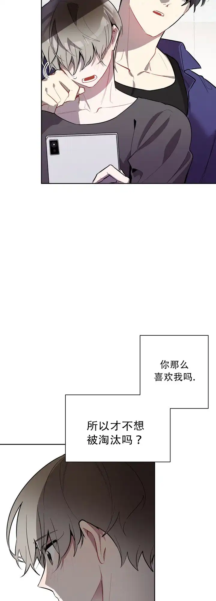 《社内丑闻》第3话 第27页