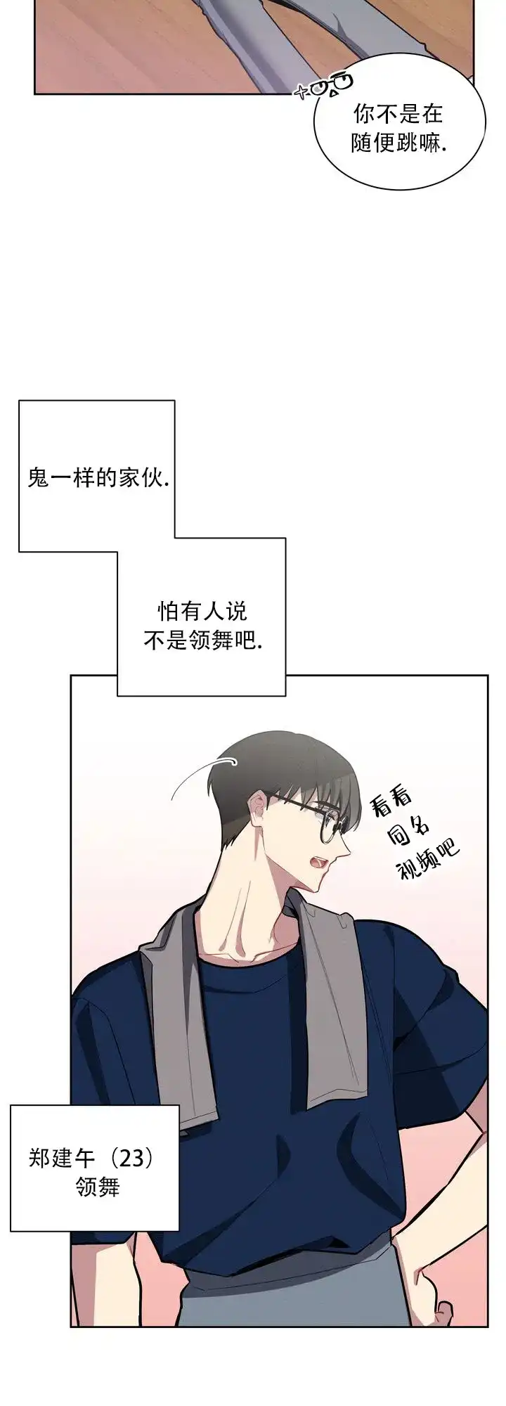 《社内丑闻》第3话 第13页