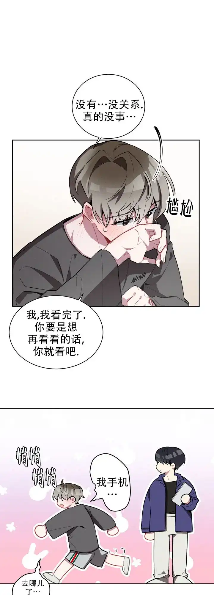 《社内丑闻》第4话 第7页