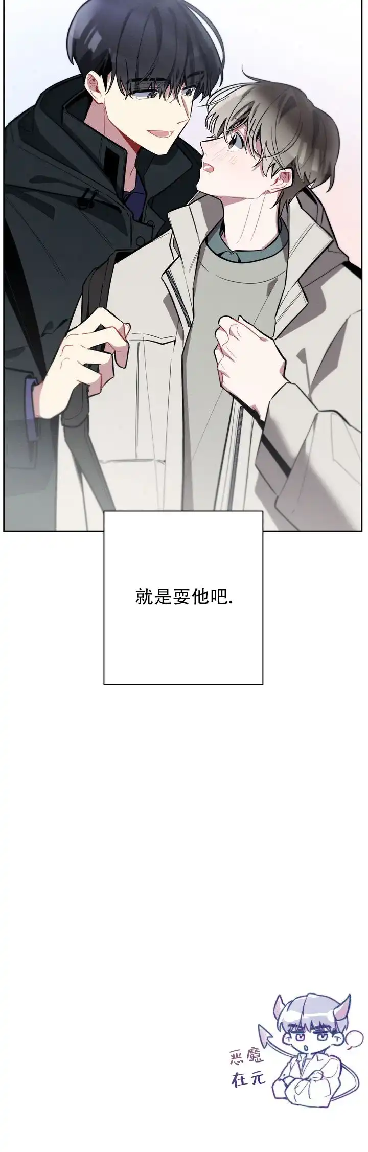 《社内丑闻》第4话 第20页