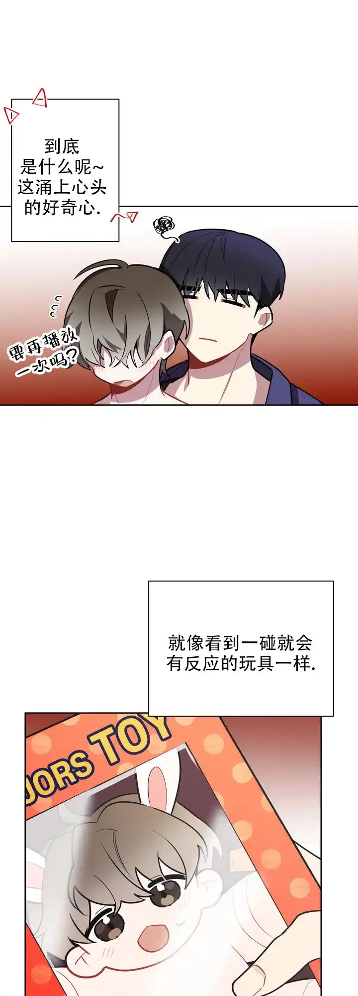 《社内丑闻》第4话 第2页