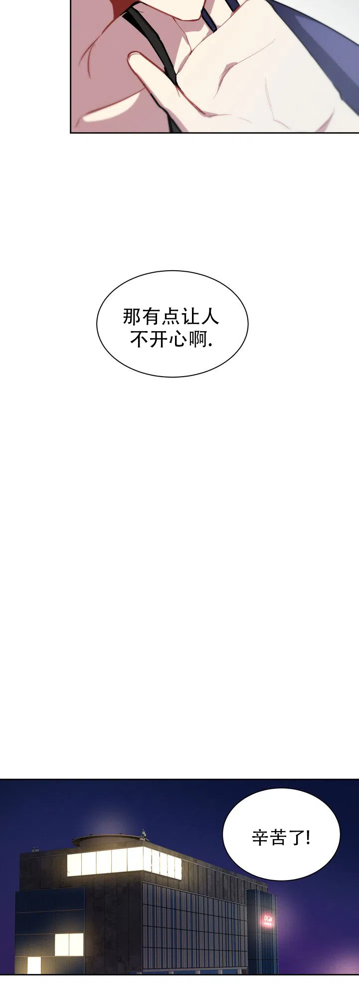 《社内丑闻》第4话 第13页