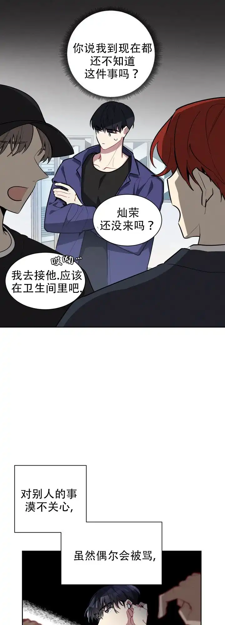 《社内丑闻》第4话 第10页