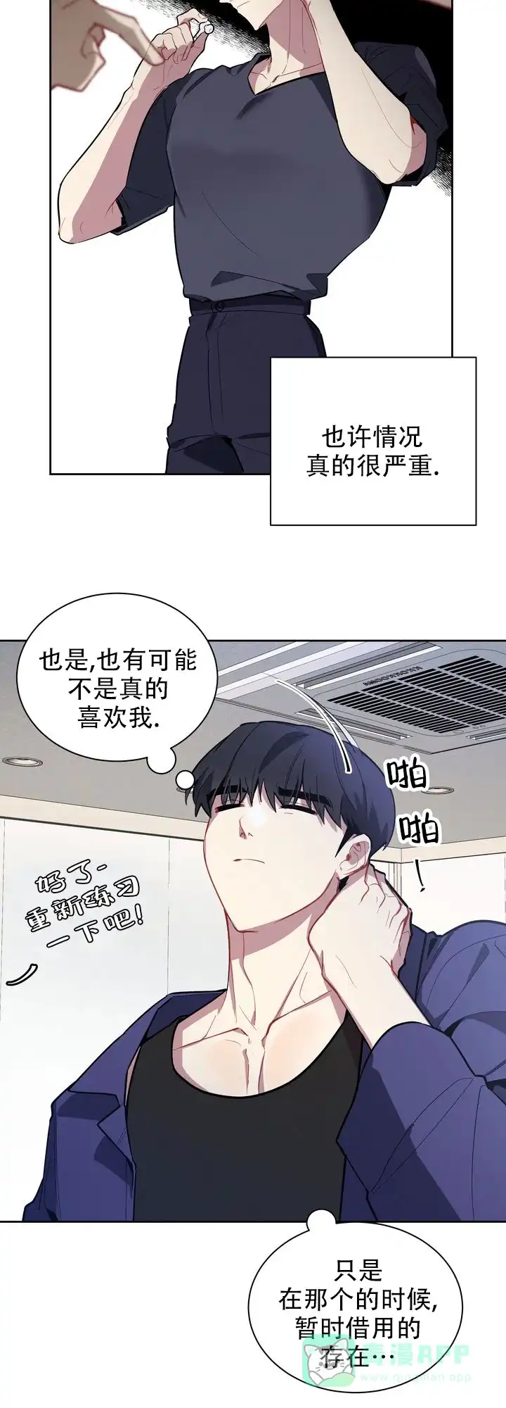 《社内丑闻》第4话 第11页