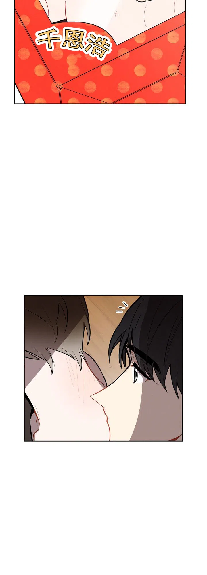 《社内丑闻》第4话 第3页