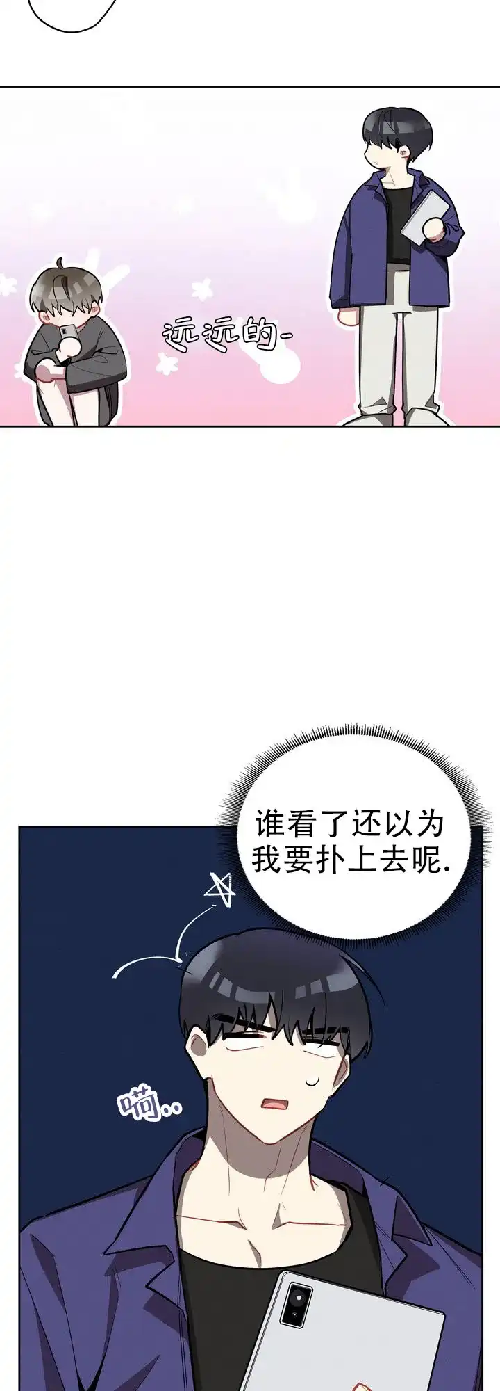 《社内丑闻》第4话 第8页