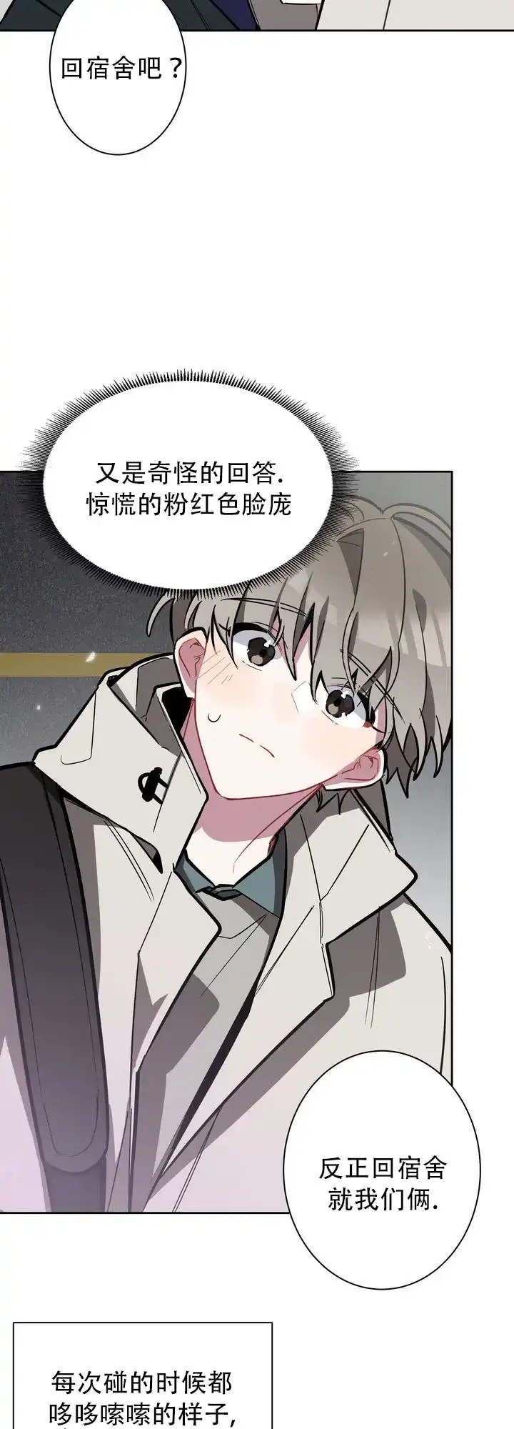 《社内丑闻》第4话 第18页