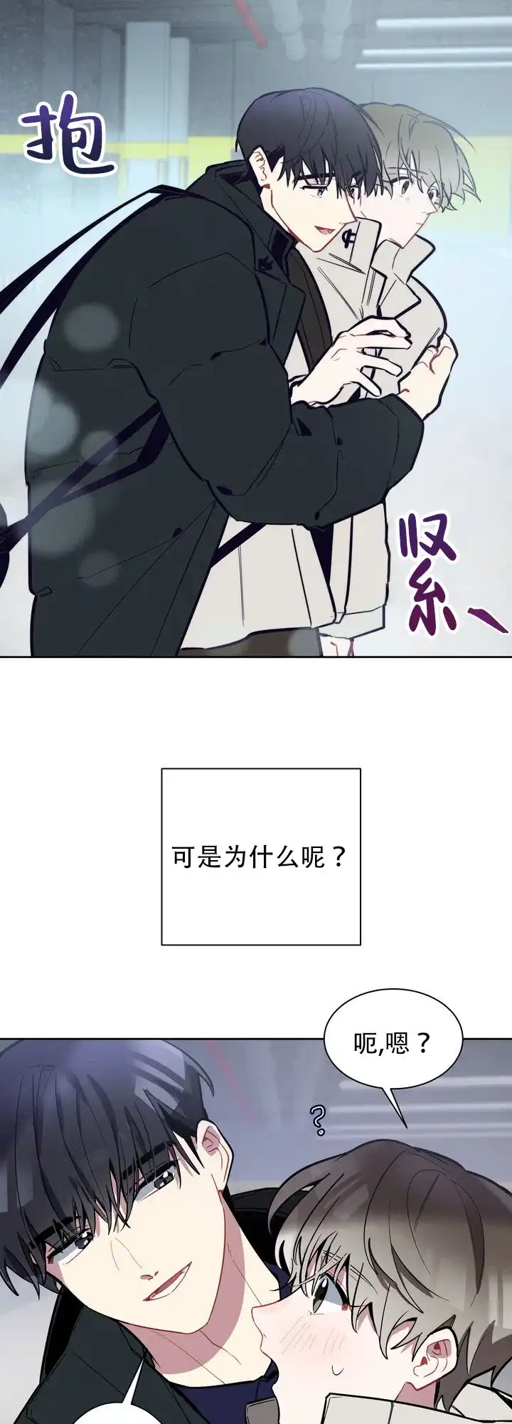 《社内丑闻》第4话 第17页
