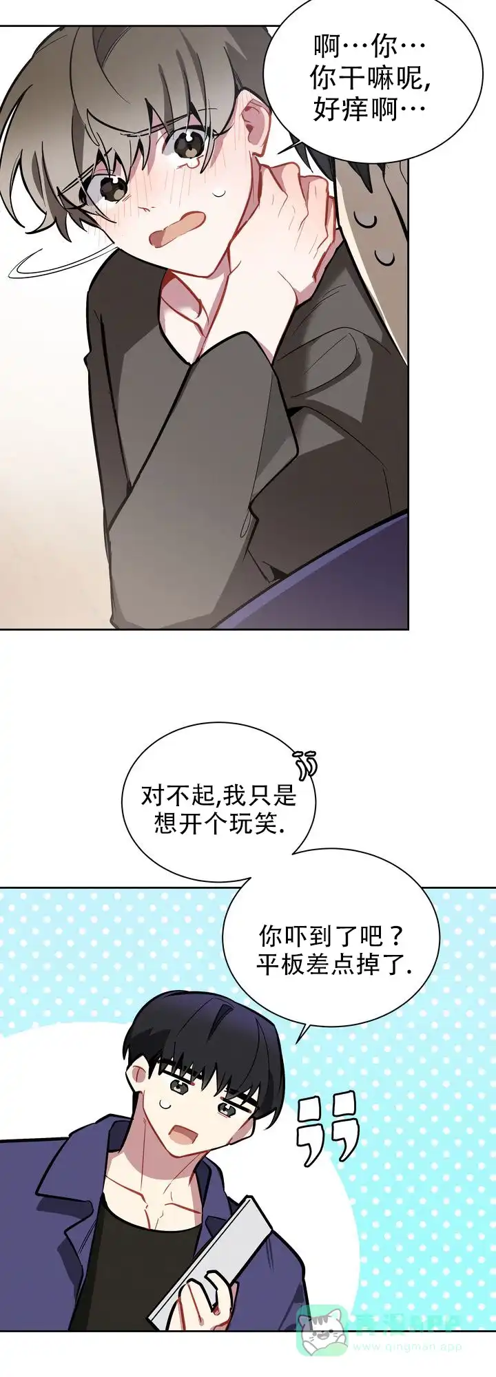 《社内丑闻》第4话 第6页
