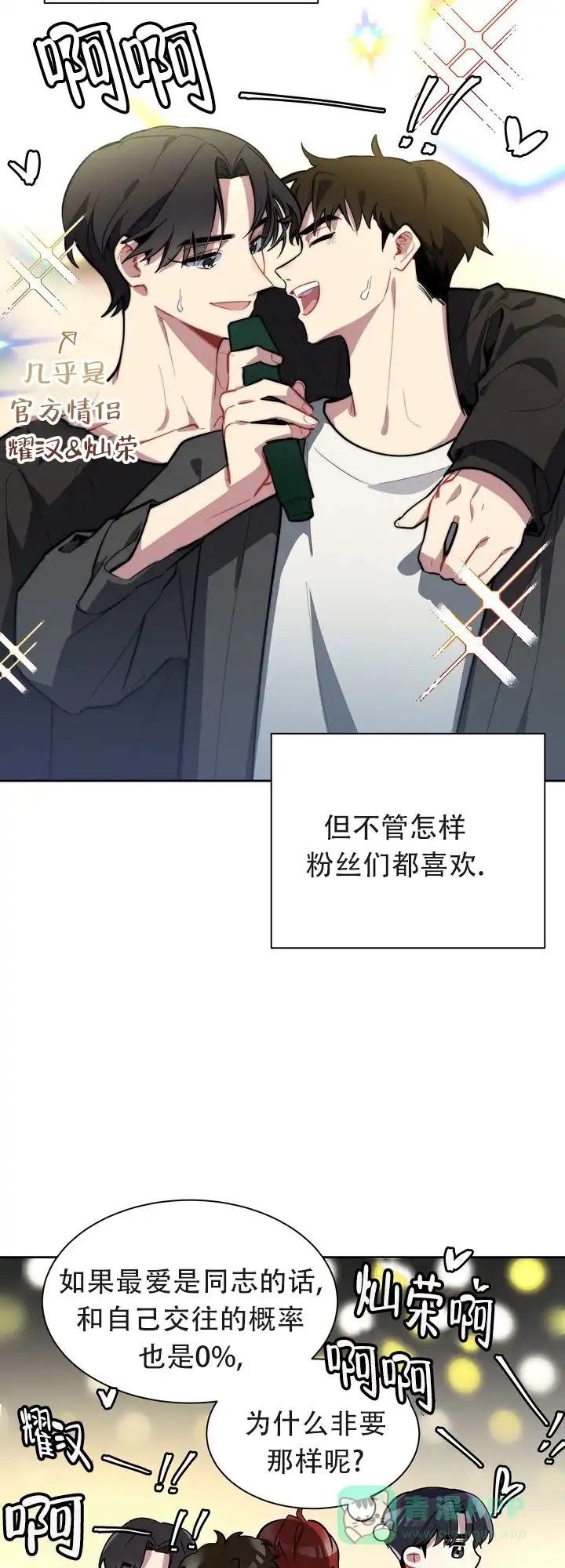 《社内丑闻》第5话 第11页