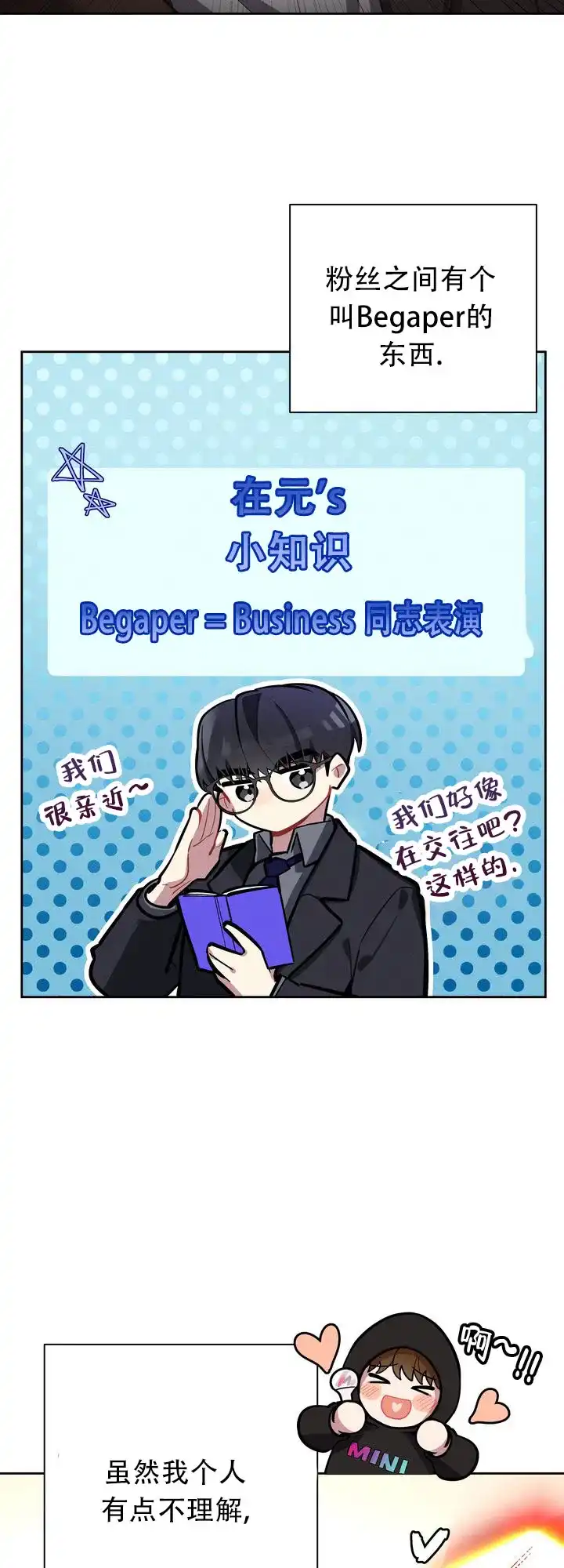 《社内丑闻》第5话 第10页