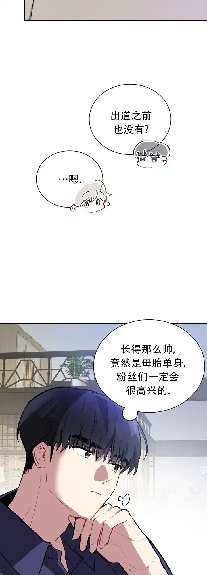 《社内丑闻》第5话 第23页