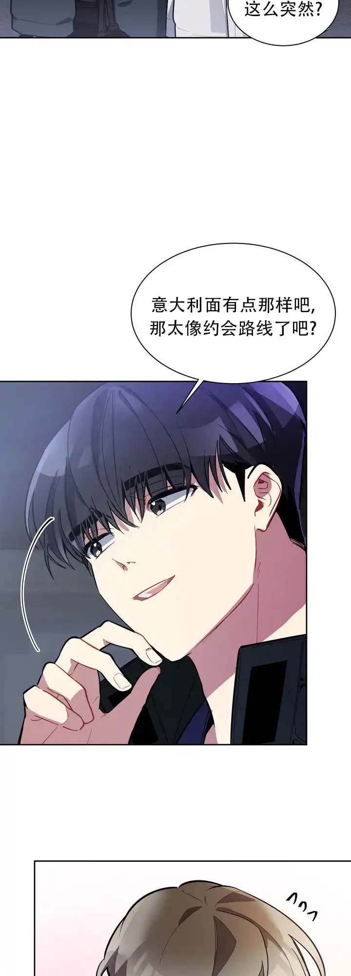 《社内丑闻》第5话 第13页
