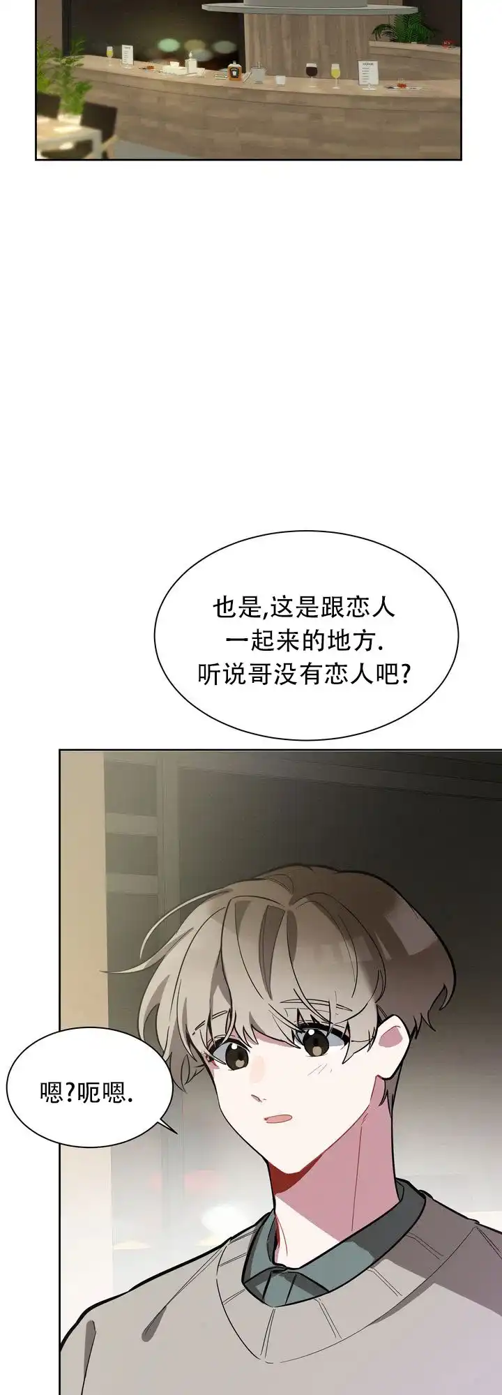 《社内丑闻》第5话 第22页