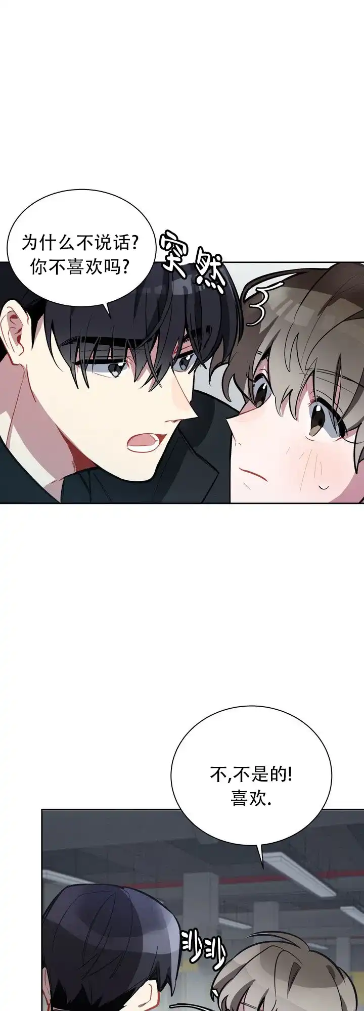 《社内丑闻》第5话 第15页