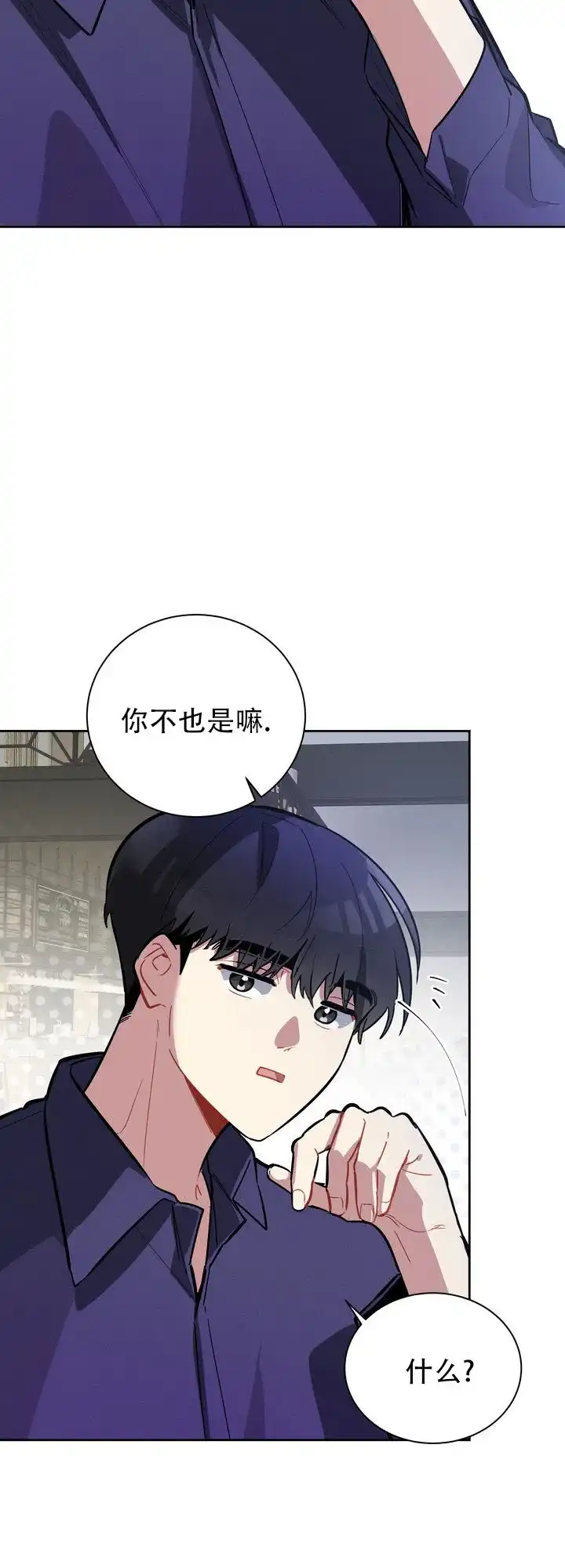 《社内丑闻》第5话 第24页