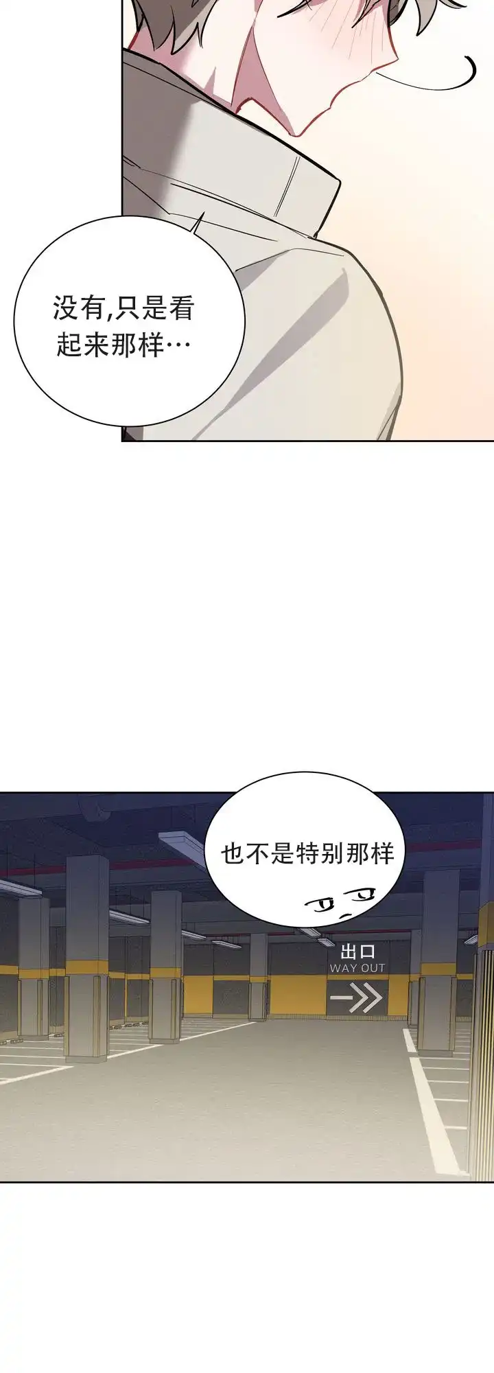 《社内丑闻》第5话 第8页