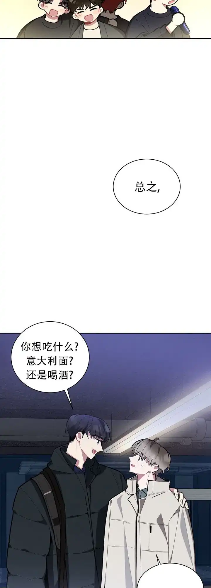 《社内丑闻》第5话 第12页