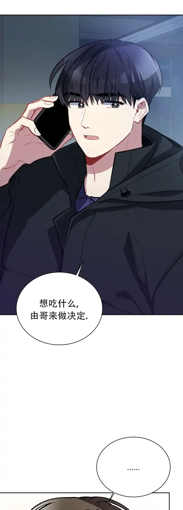 《社内丑闻》第5话 第17页