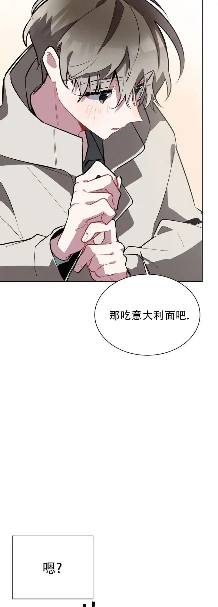 《社内丑闻》第5话 第18页