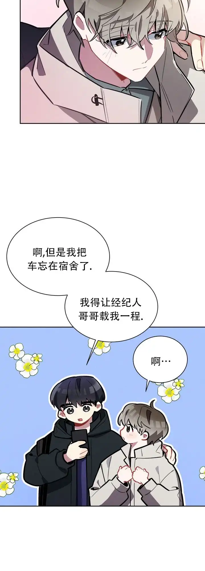 《社内丑闻》第5话 第14页
