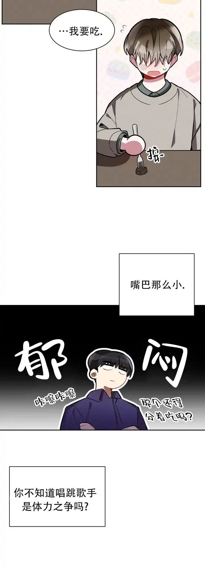 《社内丑闻》第6话 第14页