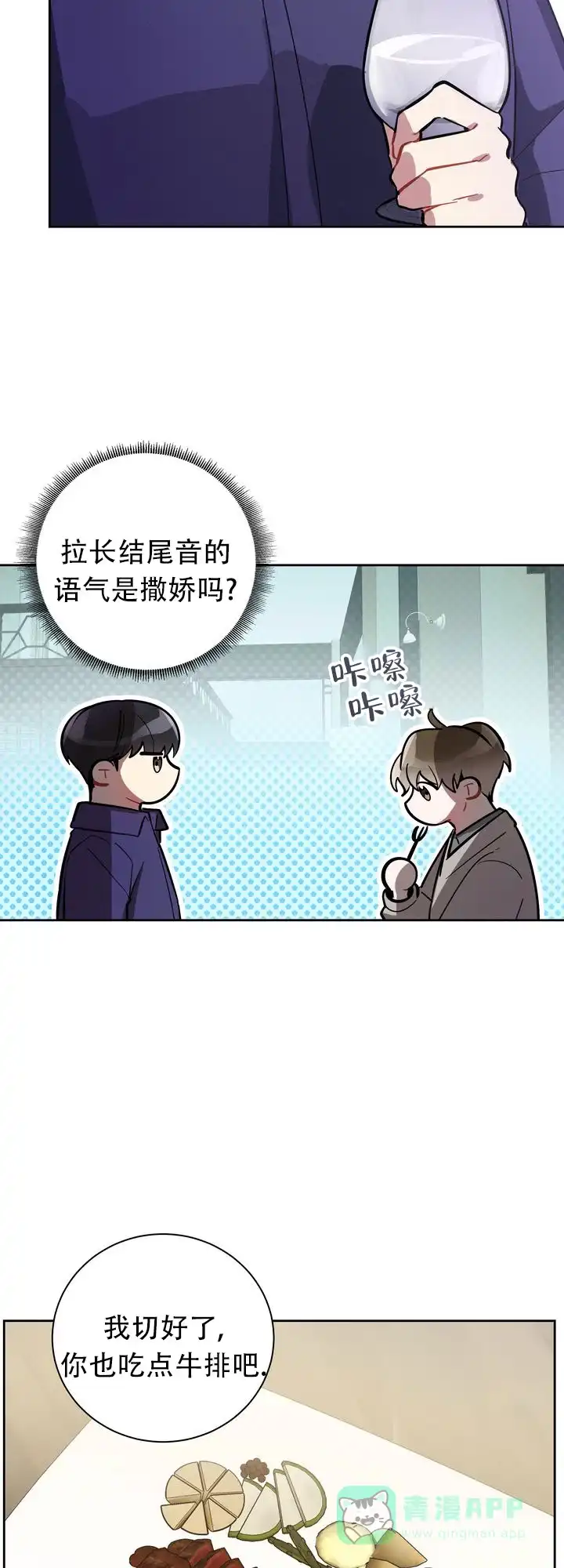 《社内丑闻》第6话 第11页