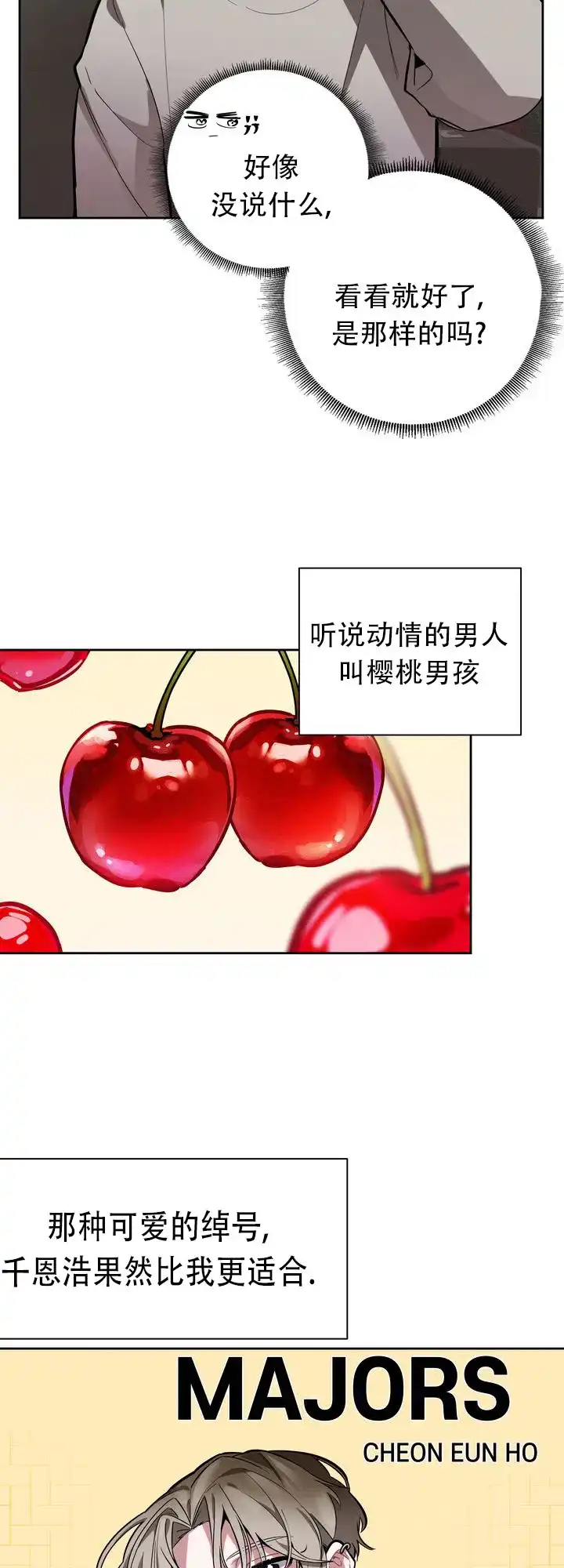《社内丑闻》第6话 第18页