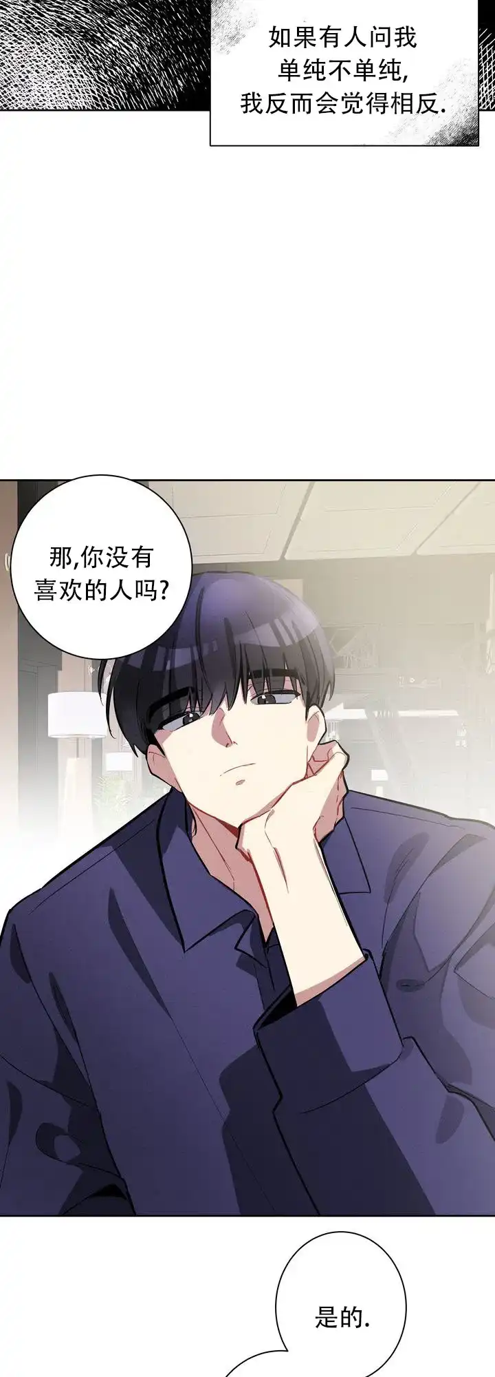《社内丑闻》第6话 第20页
