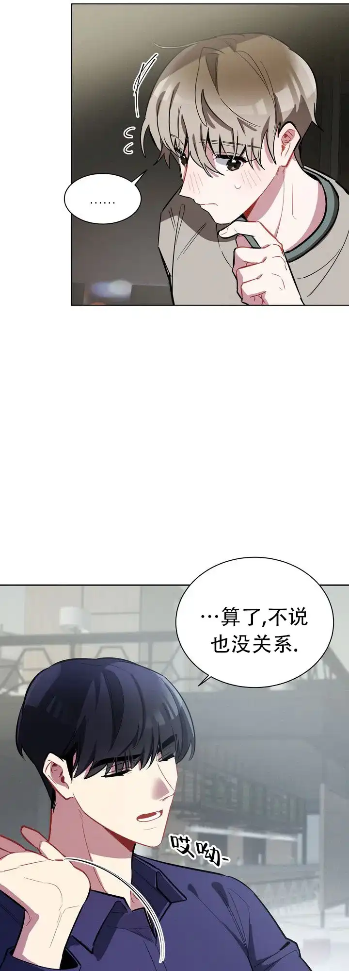 《社内丑闻》第6话 第23页