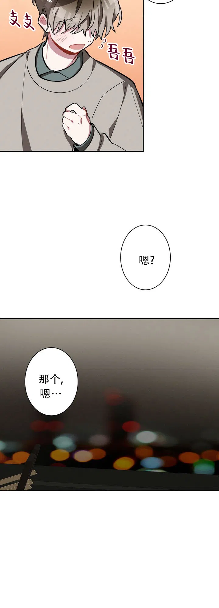 《社内丑闻》第6话 第22页