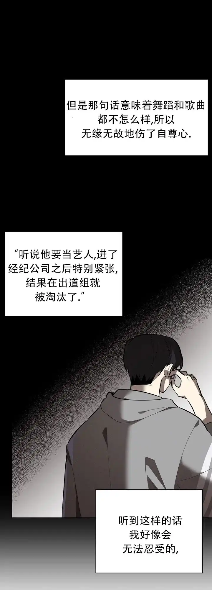 《社内丑闻》第6话 第5页
