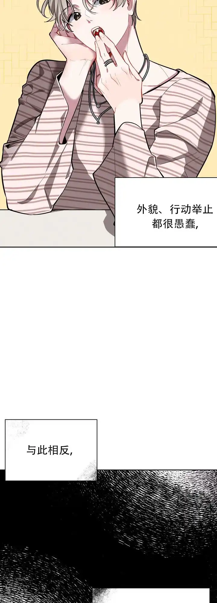 《社内丑闻》第6话 第19页