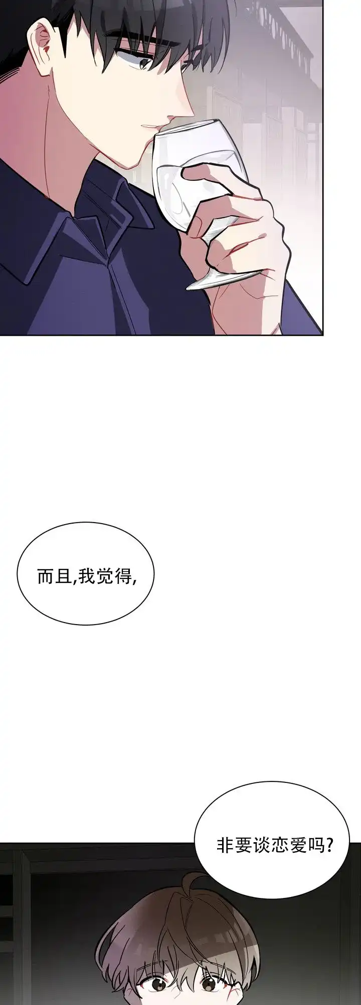 《社内丑闻》第6话 第9页