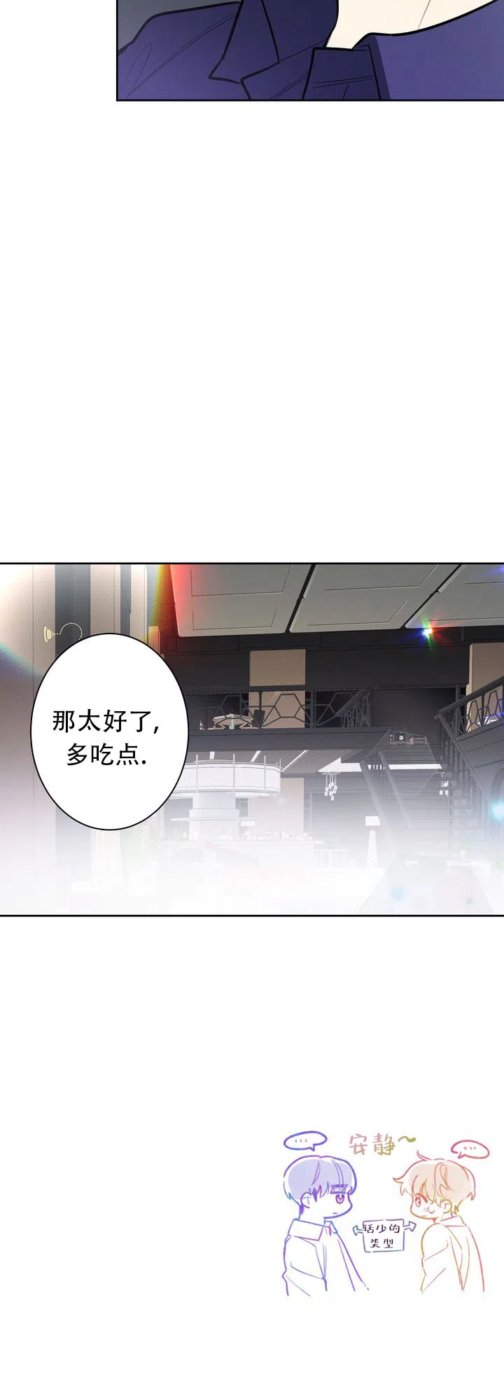 《社内丑闻》第6话 第27页