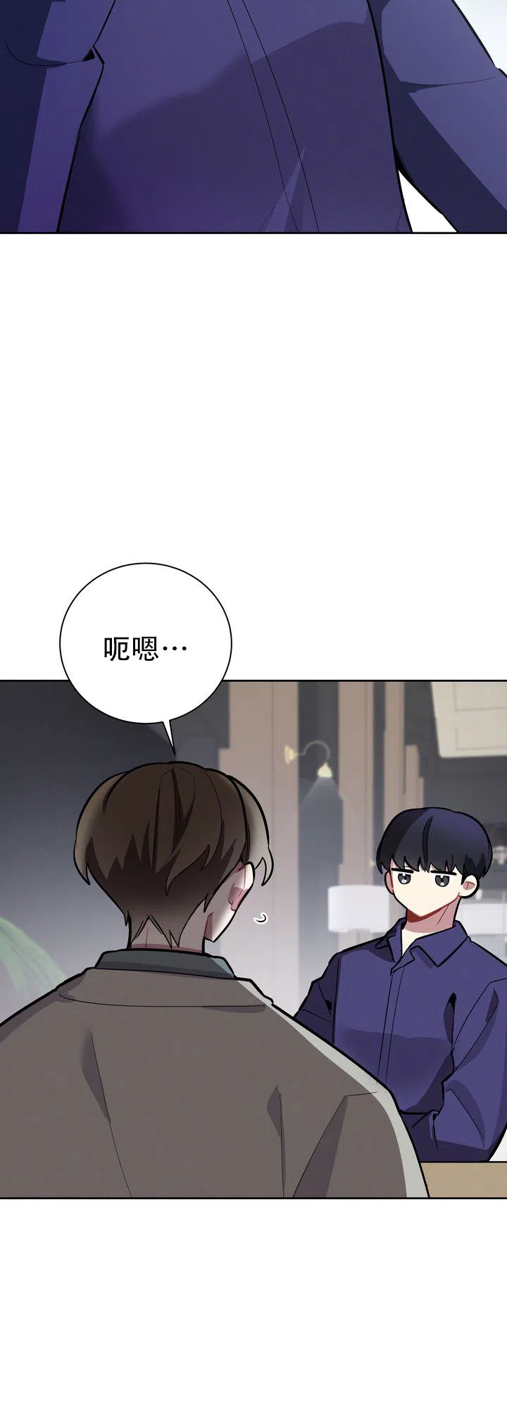 《社内丑闻》第6话 第24页