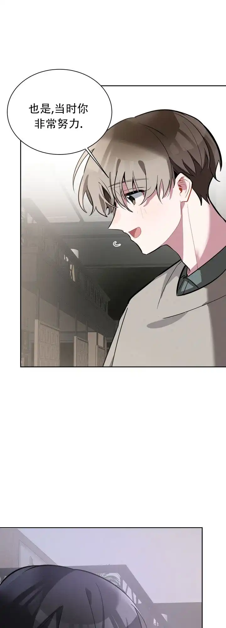 《社内丑闻》第6话 第8页