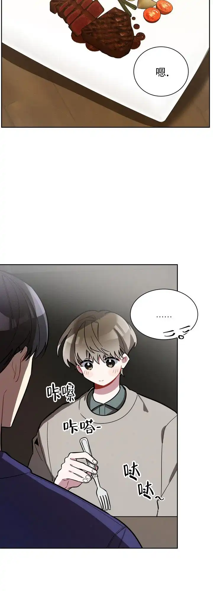 《社内丑闻》第6话 第12页