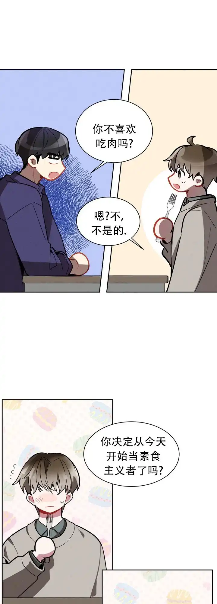 《社内丑闻》第6话 第13页