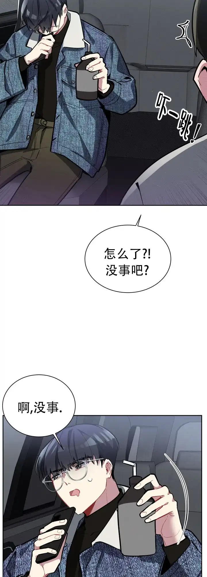 《社内丑闻》第7话 第10页