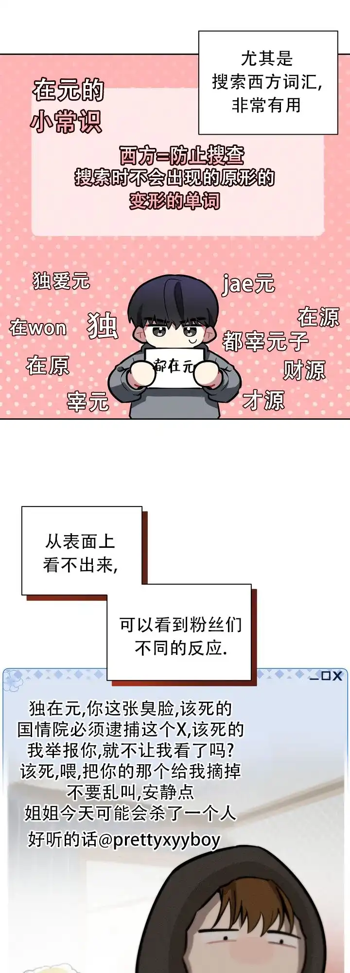 《社内丑闻》第7话 第18页