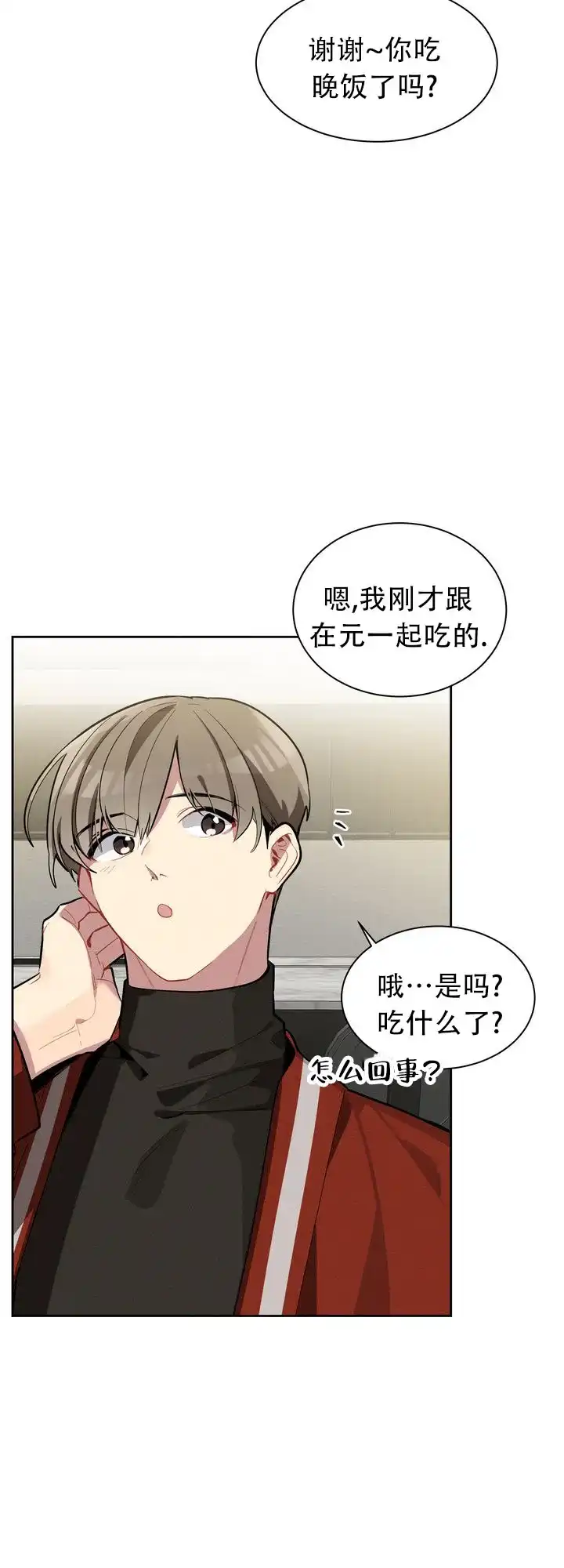 《社内丑闻》第7话 第4页