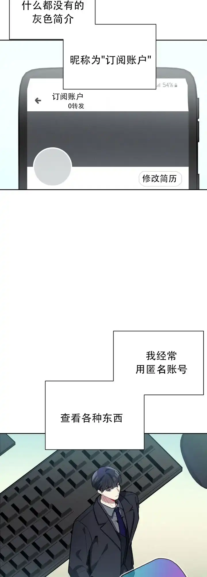 《社内丑闻》第7话 第14页