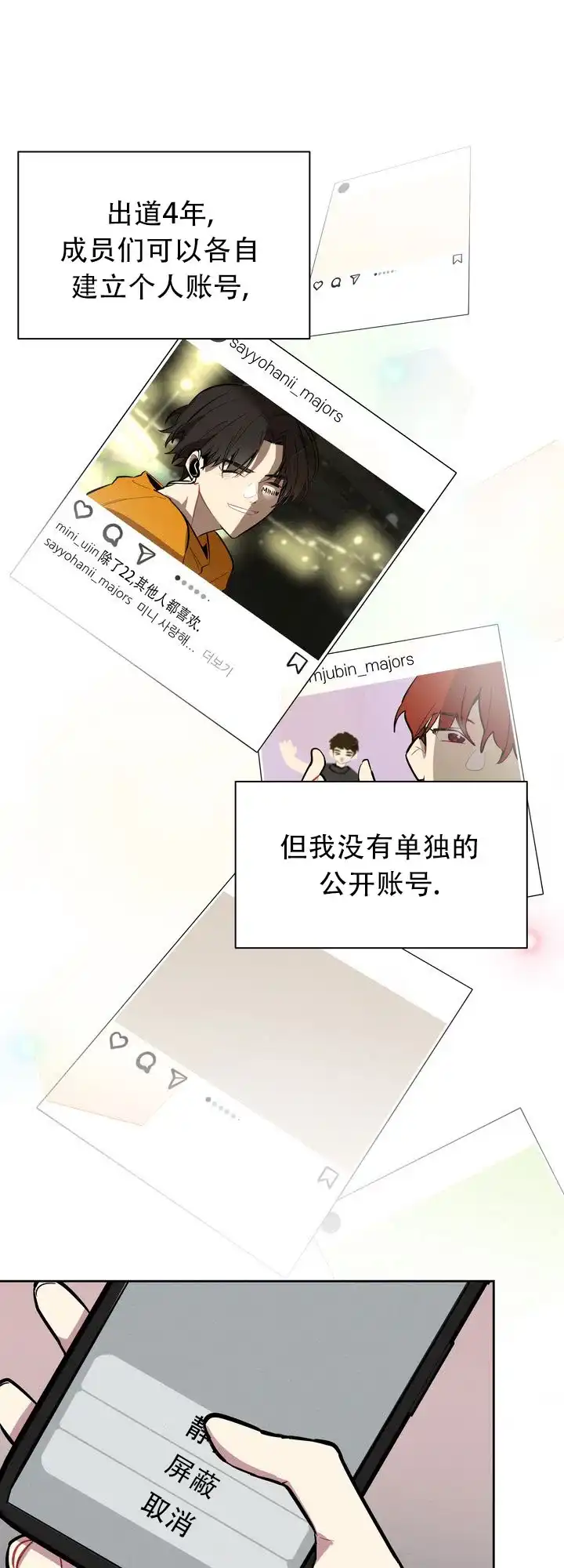 《社内丑闻》第7话 第12页
