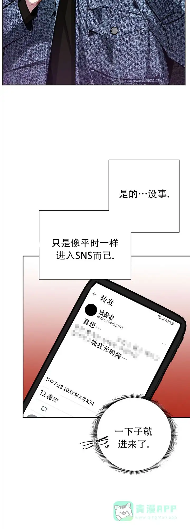 《社内丑闻》第7话 第11页